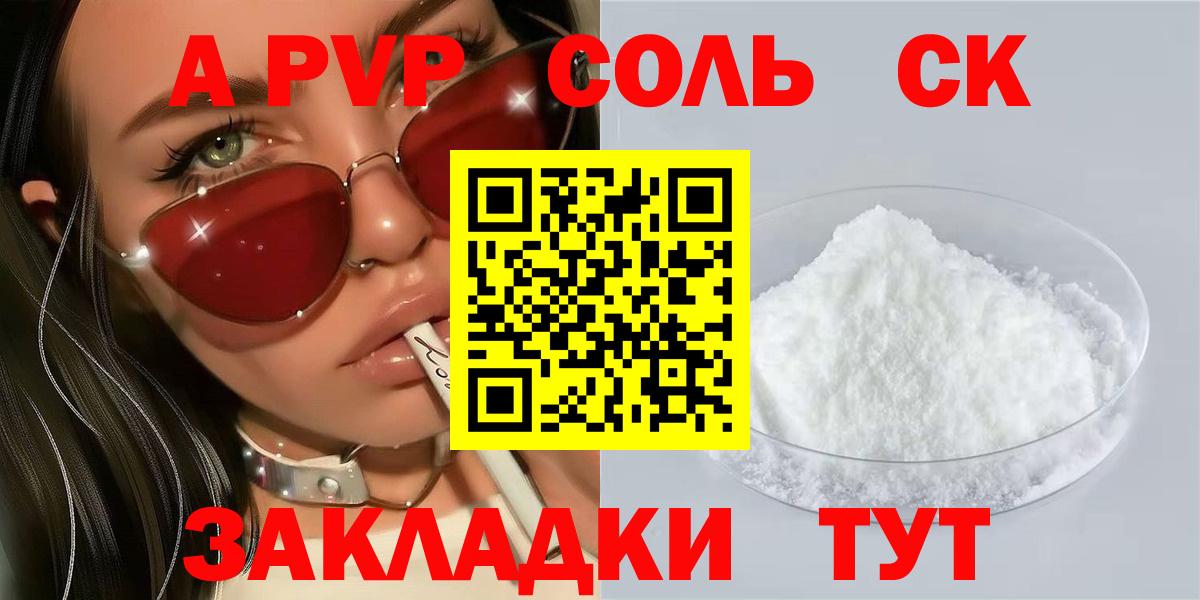 А ПВП мука  А ПВП Crystall  Донецк  Alpha PVP СК  Вход с VPN 