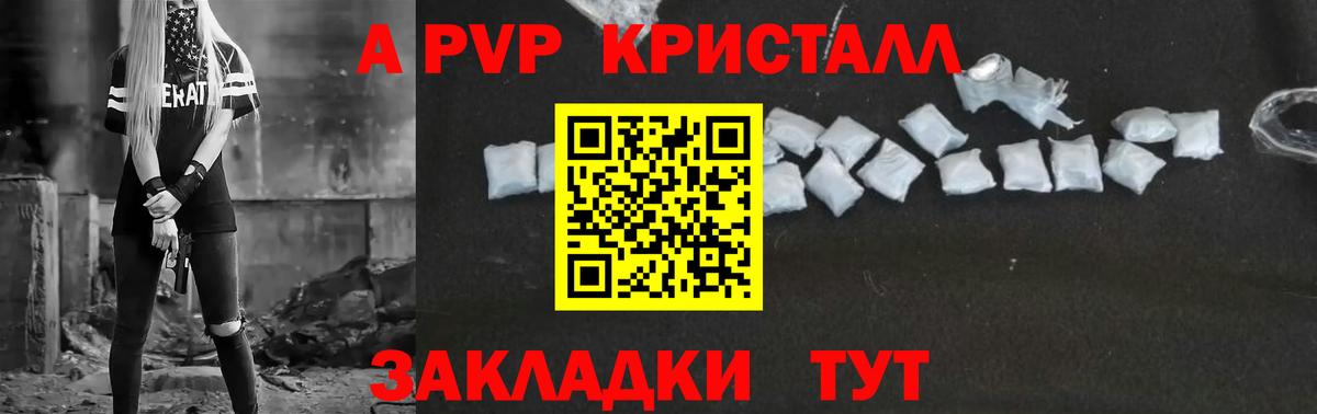 A PVP Crystall Донецк