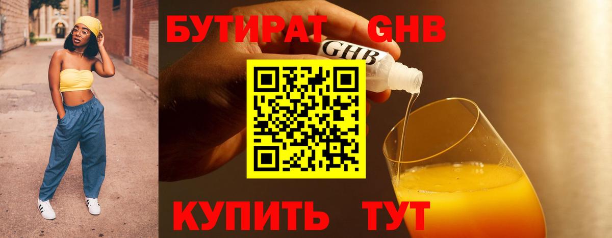 Донецк  Бутират бутик  Вход с VPN 