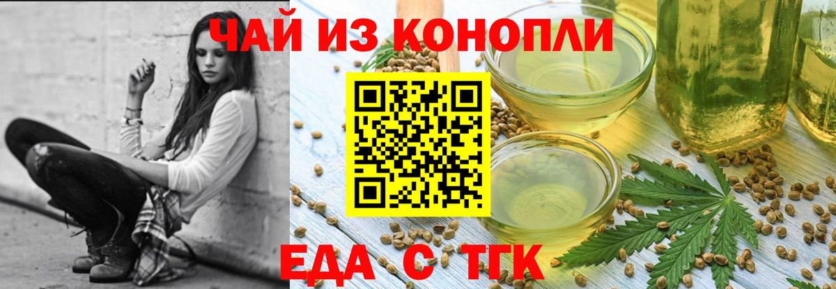 Еда ТГК конопля  Вход с VPN  Донецк 