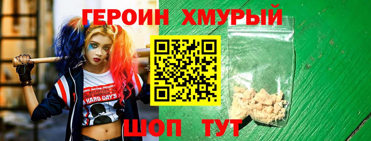 Героин хмурый Донецк