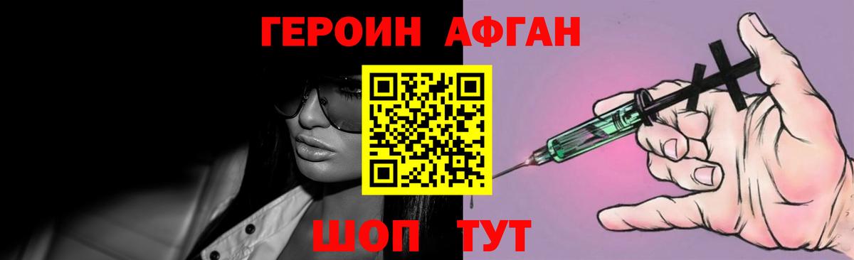 Донецк  ГЕРОИН Афган  Вход с VPN 