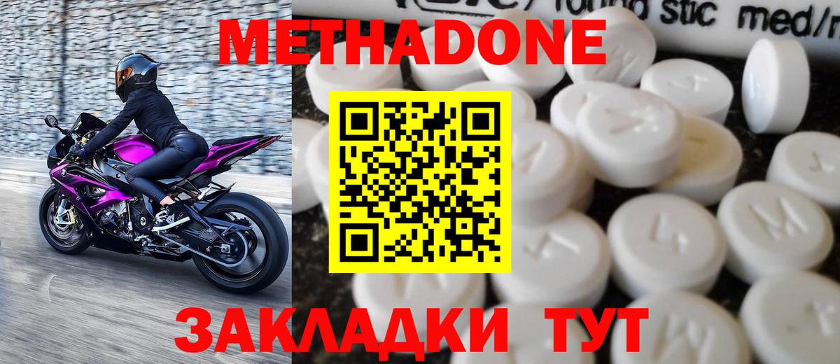 МЕТАДОН белоснежный  mega онион  Метадон мёд  Донецк  Вход с VPN 