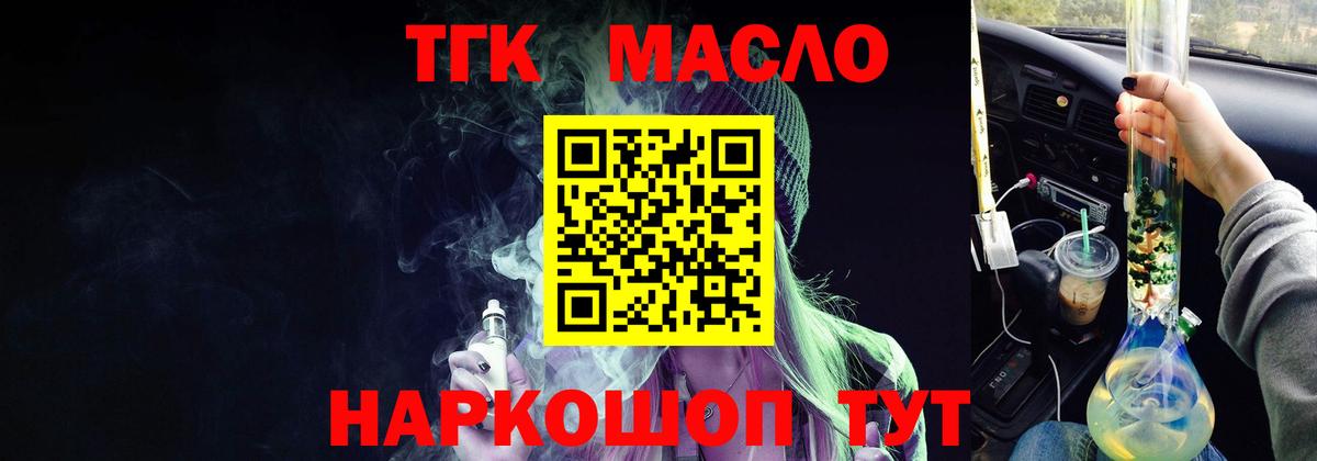 Донецк  ТГК THC oil  Вход с VPN  купить наркотик  Дистиллят ТГК жижа 